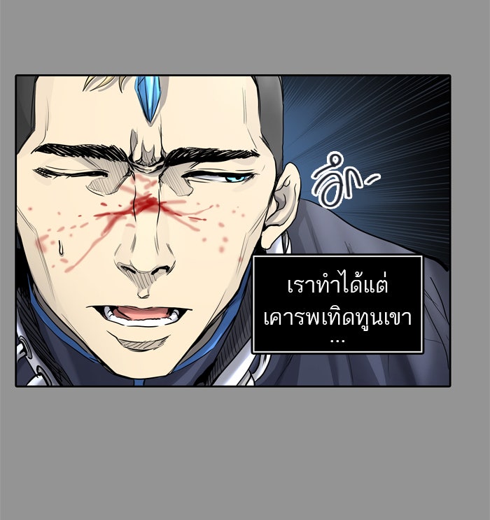 ทาวเวอร์ออฟก๊อด หอคอยเทพเจ้า - หน้า 41