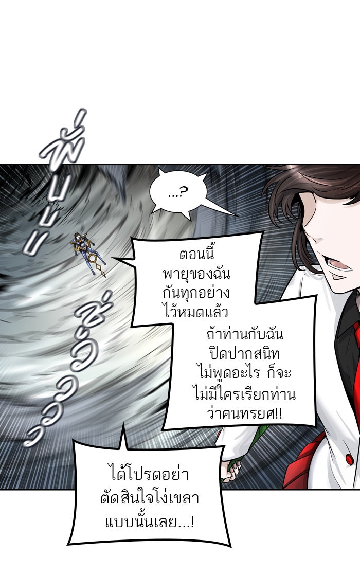 ทาวเวอร์ออฟก๊อด หอคอยเทพเจ้า - หน้า 71
