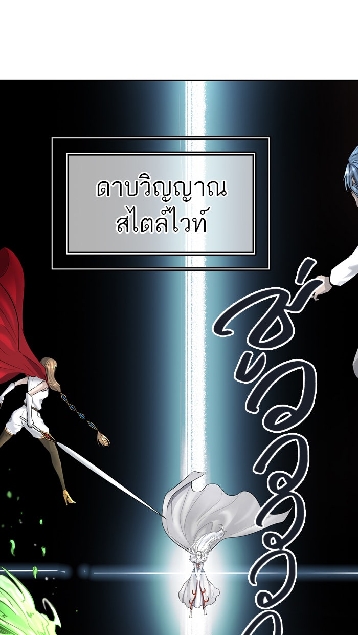ทาวเวอร์ออฟก๊อด หอคอยเทพเจ้า - หน้า 47