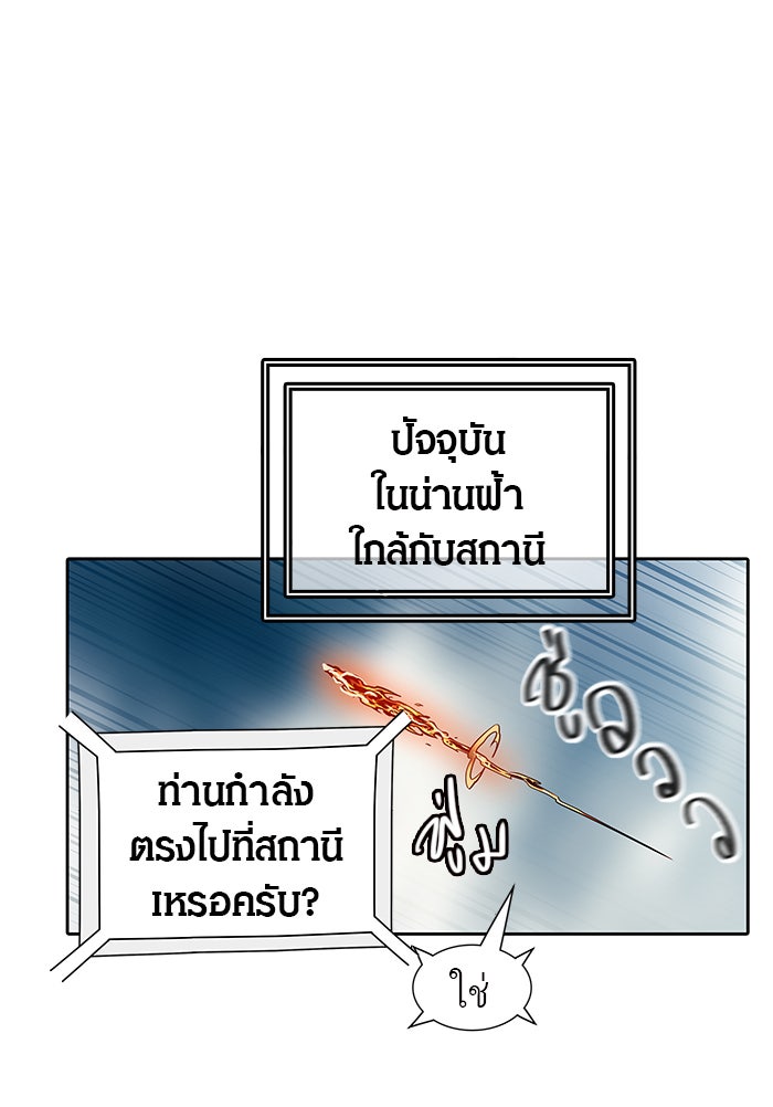 ทาวเวอร์ออฟก๊อด หอคอยเทพเจ้า - หน้า 116