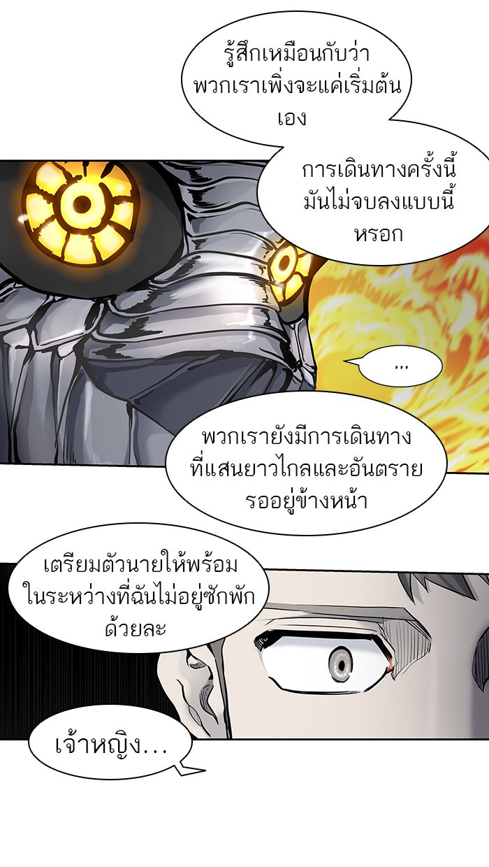 ทาวเวอร์ออฟก๊อด หอคอยเทพเจ้า - หน้า 30