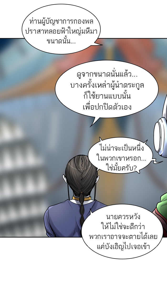 ทาวเวอร์ออฟก๊อด หอคอยเทพเจ้า - หน้า 18