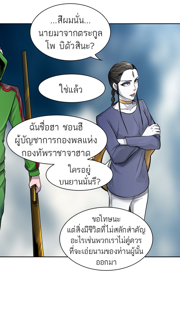 ทาวเวอร์ออฟก๊อด หอคอยเทพเจ้า - หน้า 23