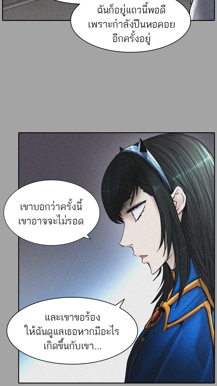 ทาวเวอร์ออฟก๊อด หอคอยเทพเจ้า - หน้า 41