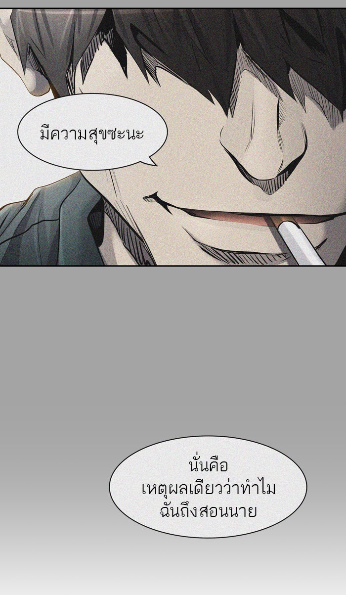 ทาวเวอร์ออฟก๊อด หอคอยเทพเจ้า - หน้า 43