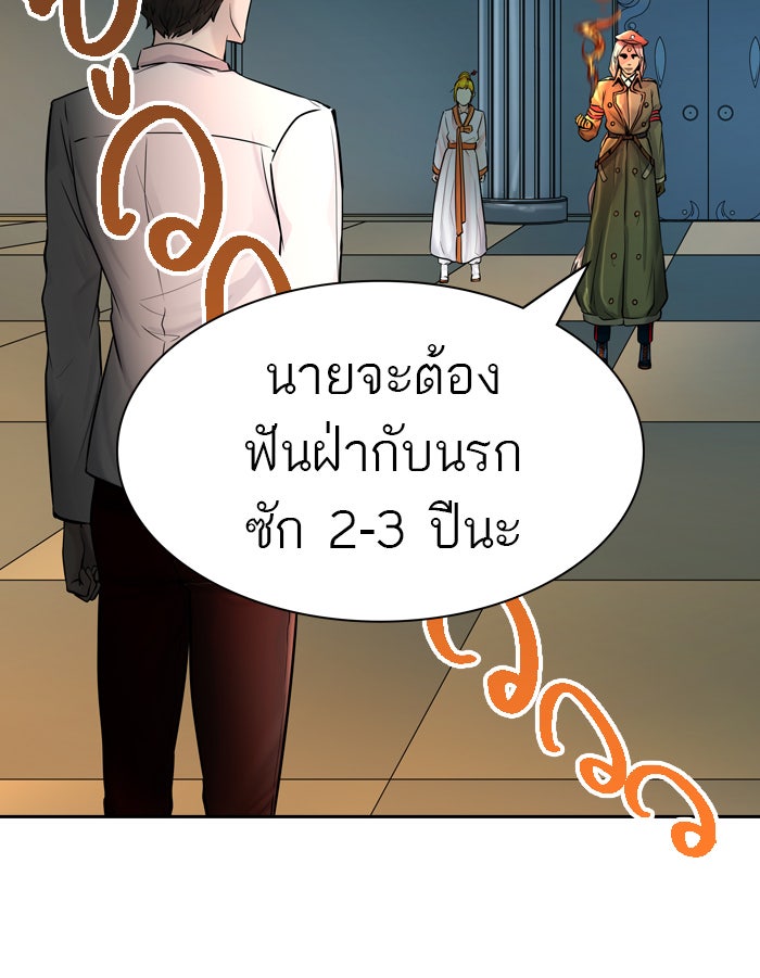 ทาวเวอร์ออฟก๊อด หอคอยเทพเจ้า - หน้า 55