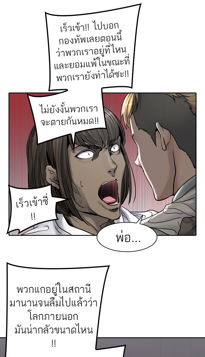 ทาวเวอร์ออฟก๊อด หอคอยเทพเจ้า - หน้า 58