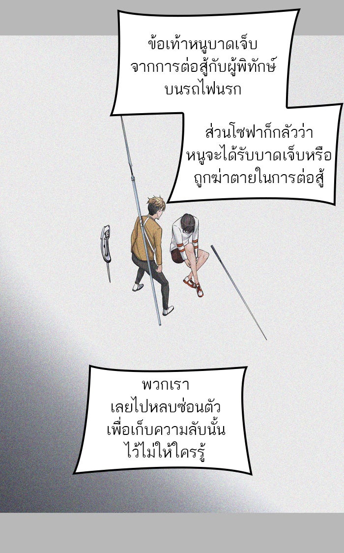 ทาวเวอร์ออฟก๊อด หอคอยเทพเจ้า - หน้า 61