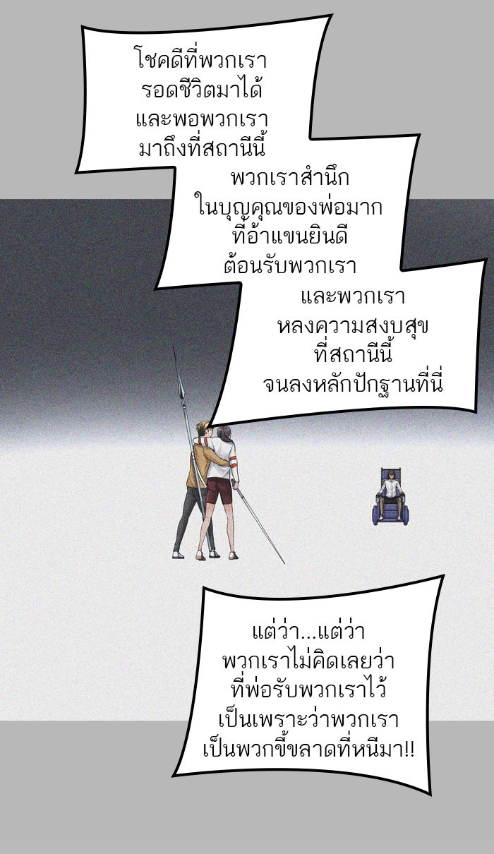 ทาวเวอร์ออฟก๊อด หอคอยเทพเจ้า - หน้า 62