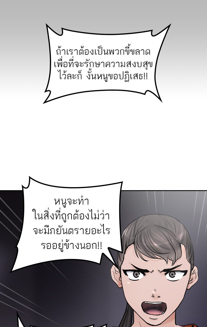 ทาวเวอร์ออฟก๊อด หอคอยเทพเจ้า - หน้า 63
