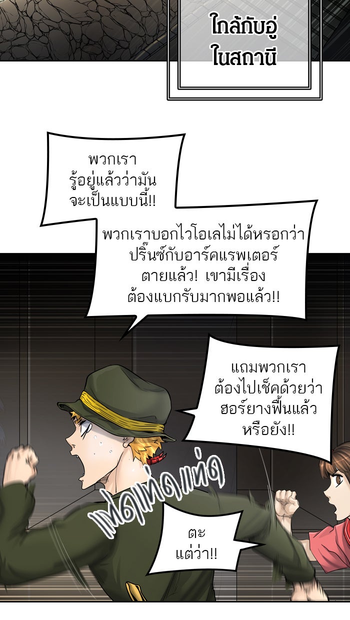 ทาวเวอร์ออฟก๊อด หอคอยเทพเจ้า - หน้า 66