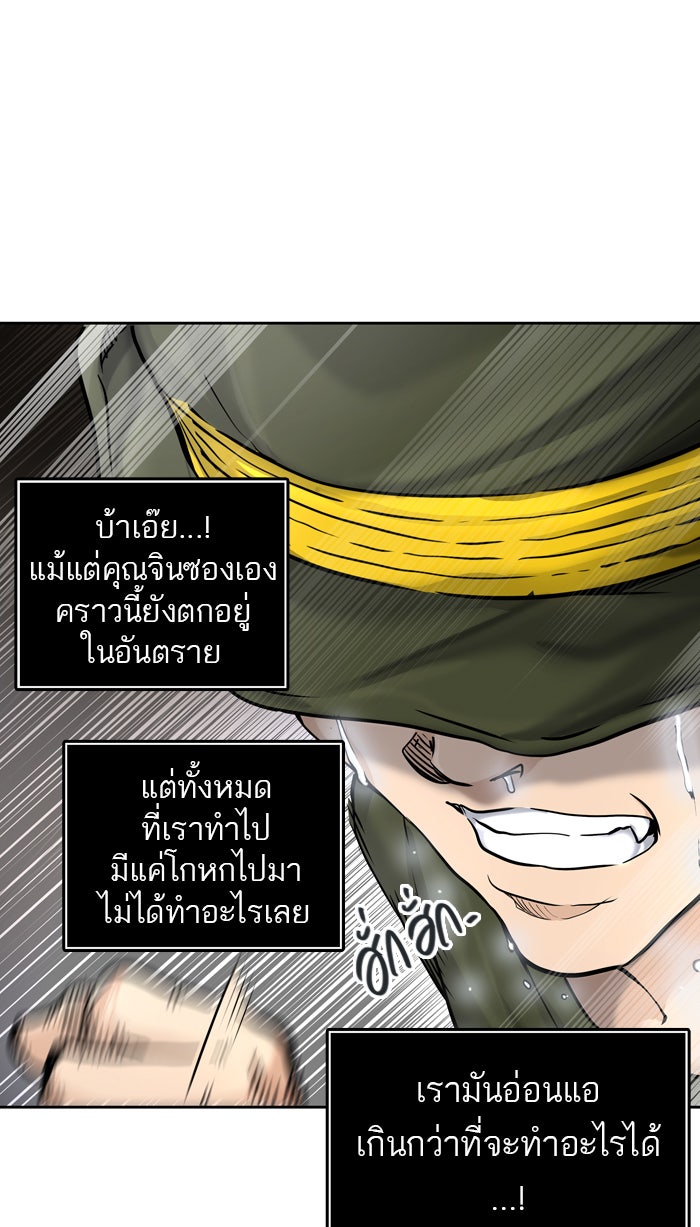 ทาวเวอร์ออฟก๊อด หอคอยเทพเจ้า - หน้า 67