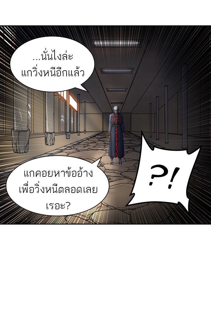 ทาวเวอร์ออฟก๊อด หอคอยเทพเจ้า - หน้า 69