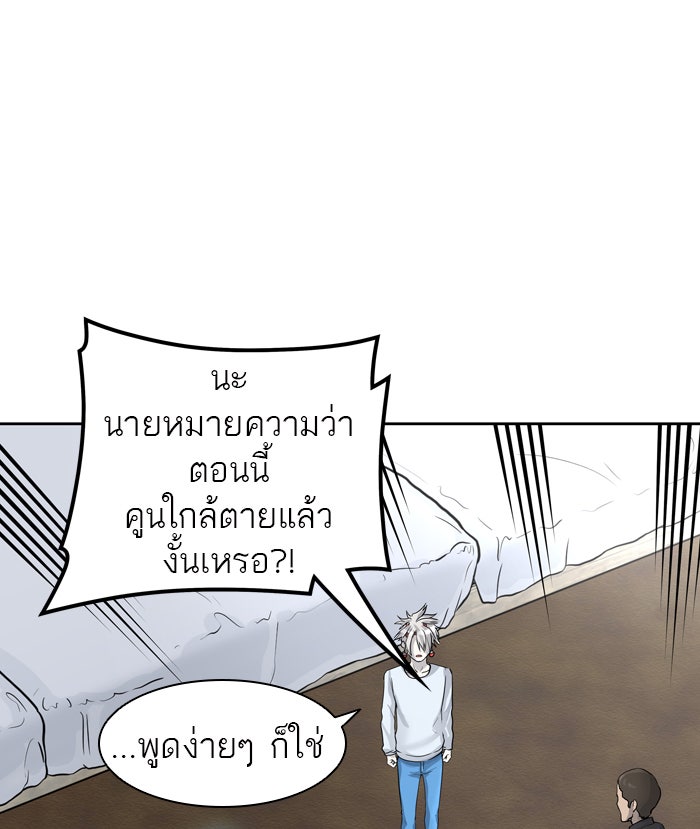 ทาวเวอร์ออฟก๊อด หอคอยเทพเจ้า - หน้า 71