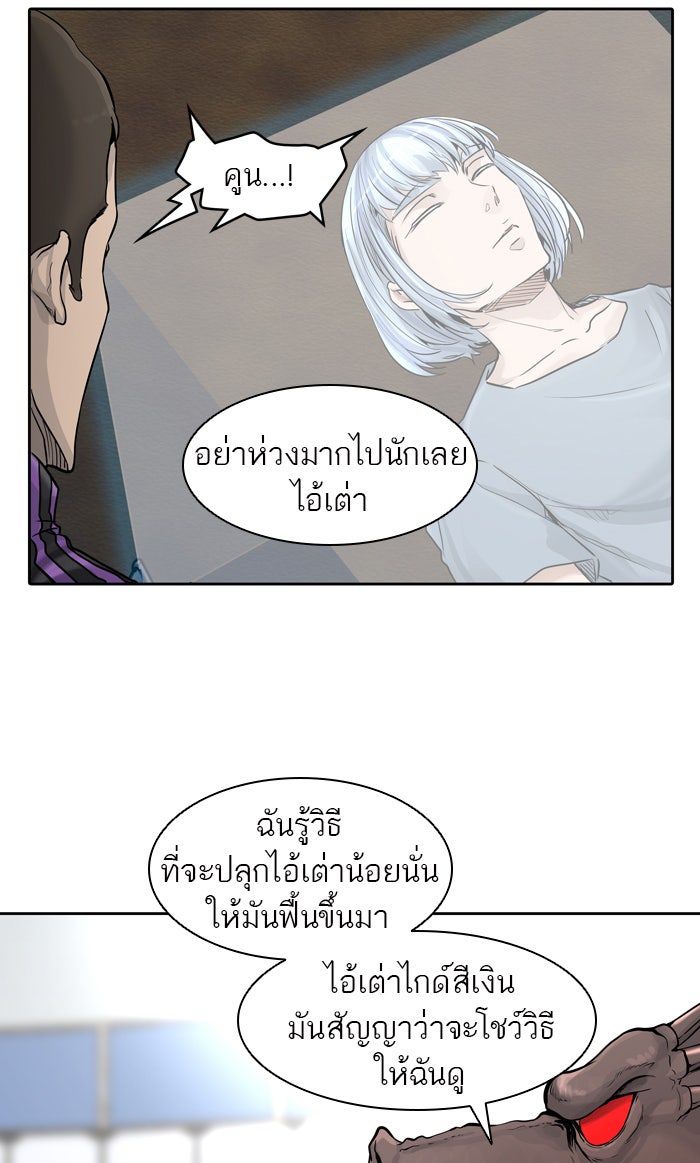 ทาวเวอร์ออฟก๊อด หอคอยเทพเจ้า - หน้า 73