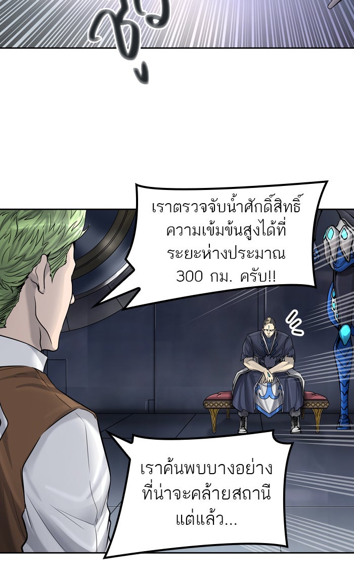 ทาวเวอร์ออฟก๊อด หอคอยเทพเจ้า - หน้า 91