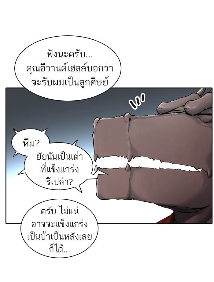 ทาวเวอร์ออฟก๊อด หอคอยเทพเจ้า - หน้า 96