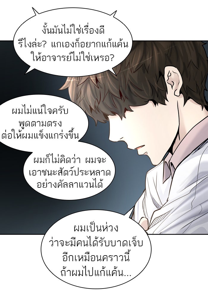 ทาวเวอร์ออฟก๊อด หอคอยเทพเจ้า - หน้า 97