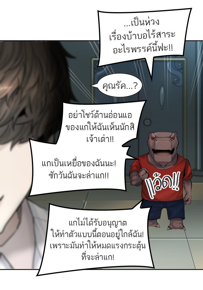 ทาวเวอร์ออฟก๊อด หอคอยเทพเจ้า - หน้า 98