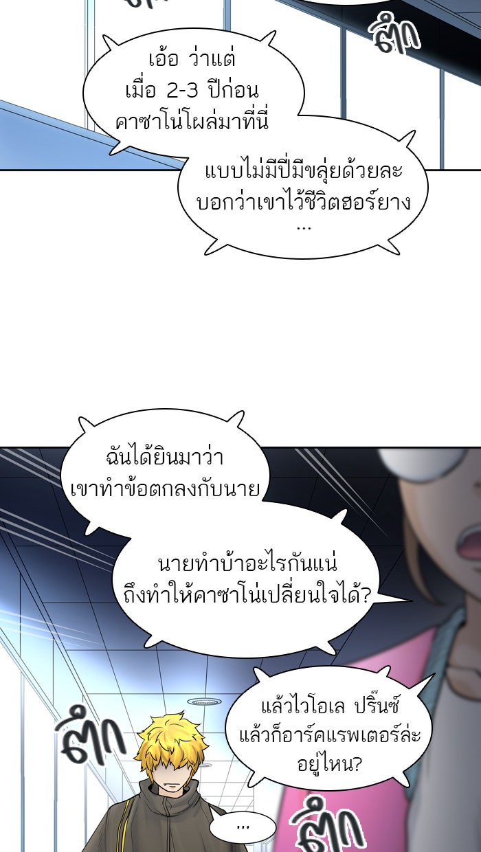 ทาวเวอร์ออฟก๊อด หอคอยเทพเจ้า - หน้า 2