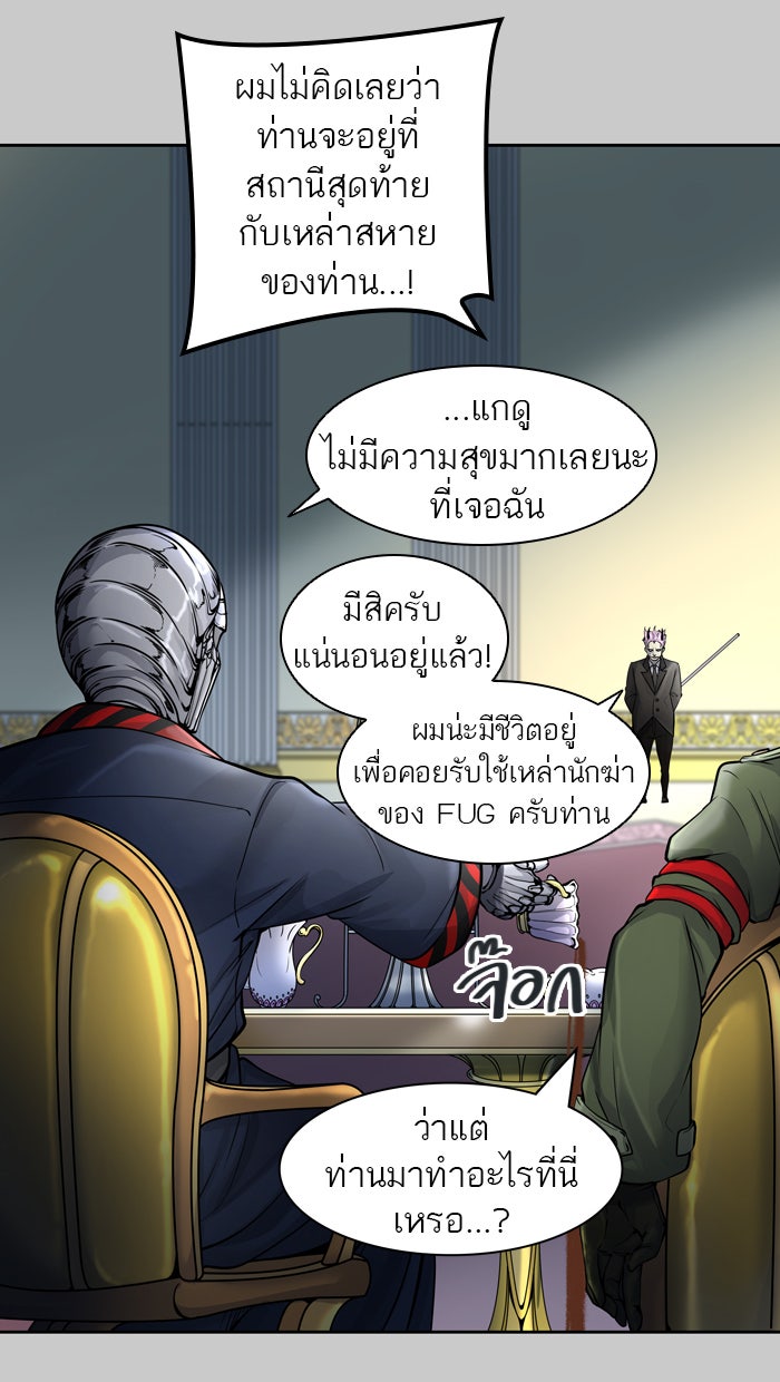ทาวเวอร์ออฟก๊อด หอคอยเทพเจ้า - หน้า 41