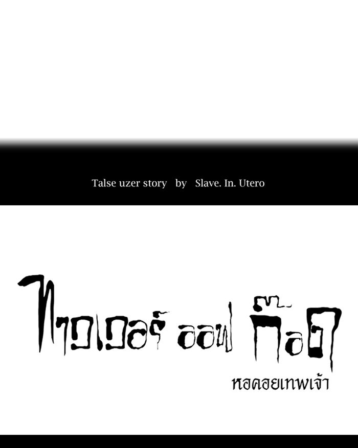ทาวเวอร์ออฟก๊อด หอคอยเทพเจ้า - หน้า 7