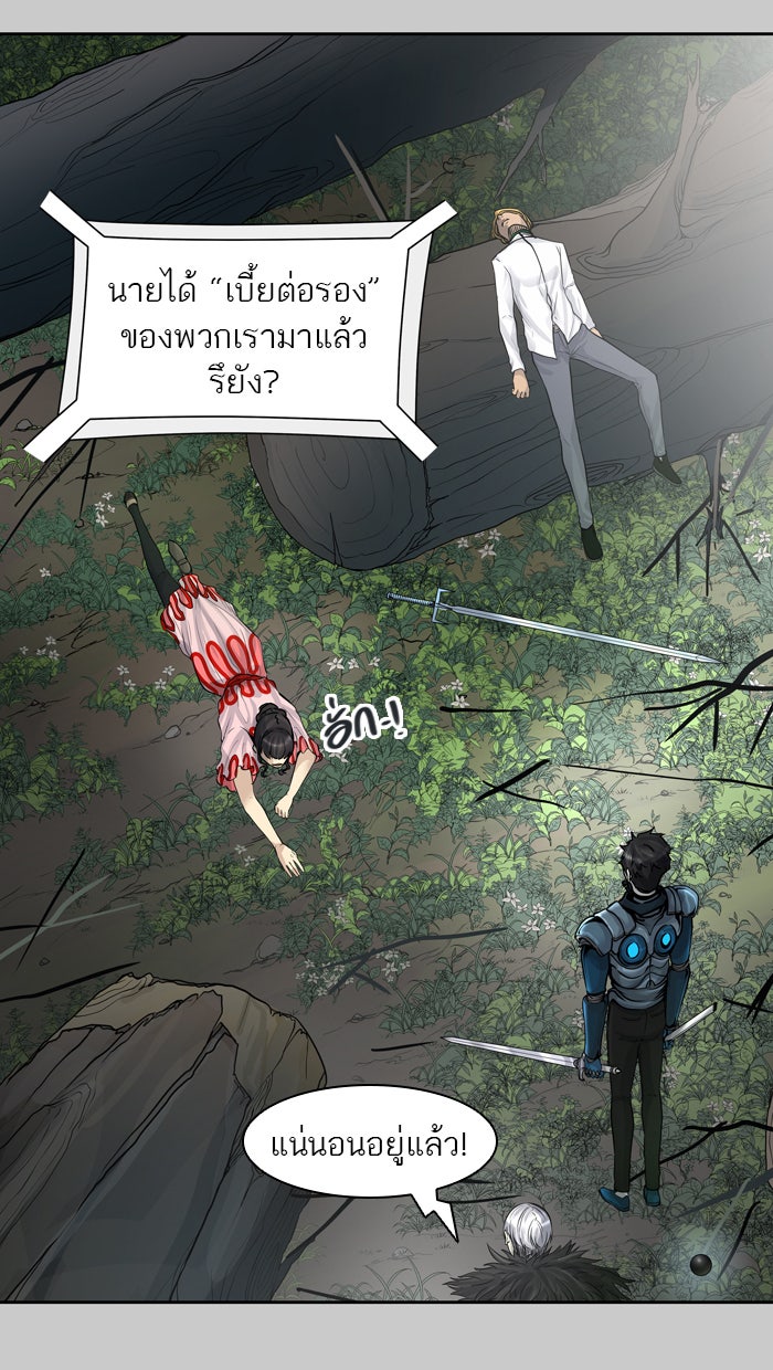 ทาวเวอร์ออฟก๊อด หอคอยเทพเจ้า - หน้า 97