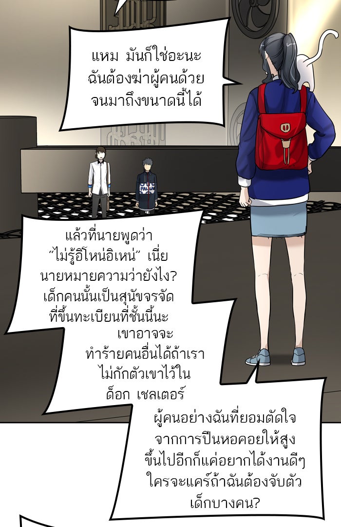 ทาวเวอร์ออฟก๊อด หอคอยเทพเจ้า - หน้า 71