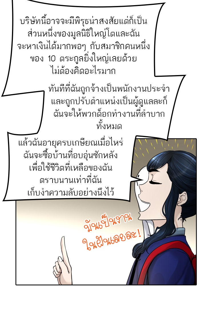 ทาวเวอร์ออฟก๊อด หอคอยเทพเจ้า - หน้า 72