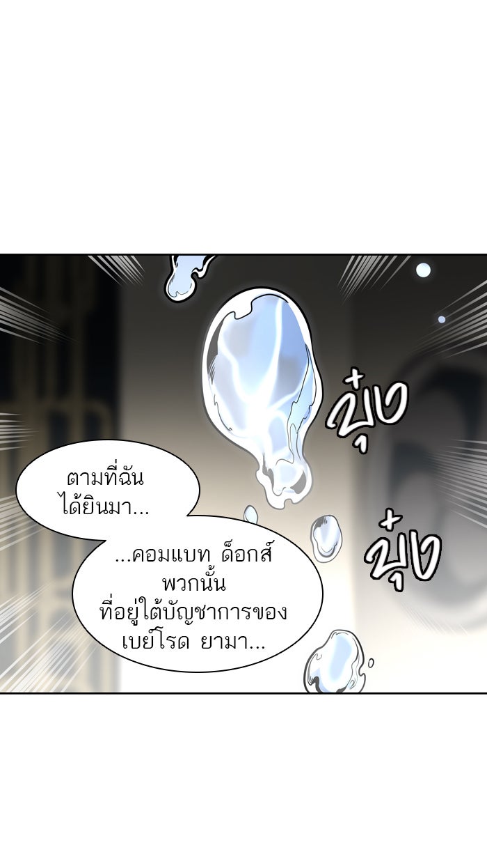 ทาวเวอร์ออฟก๊อด หอคอยเทพเจ้า - หน้า 83