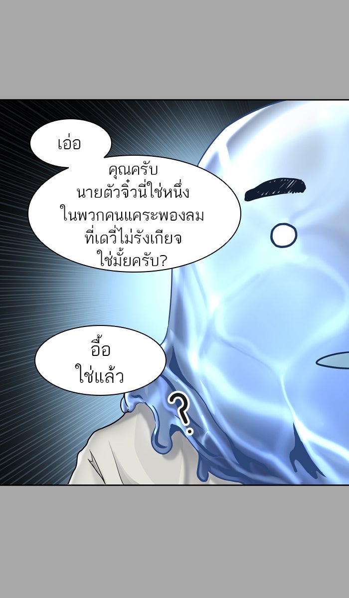 ทาวเวอร์ออฟก๊อด หอคอยเทพเจ้า - หน้า 37