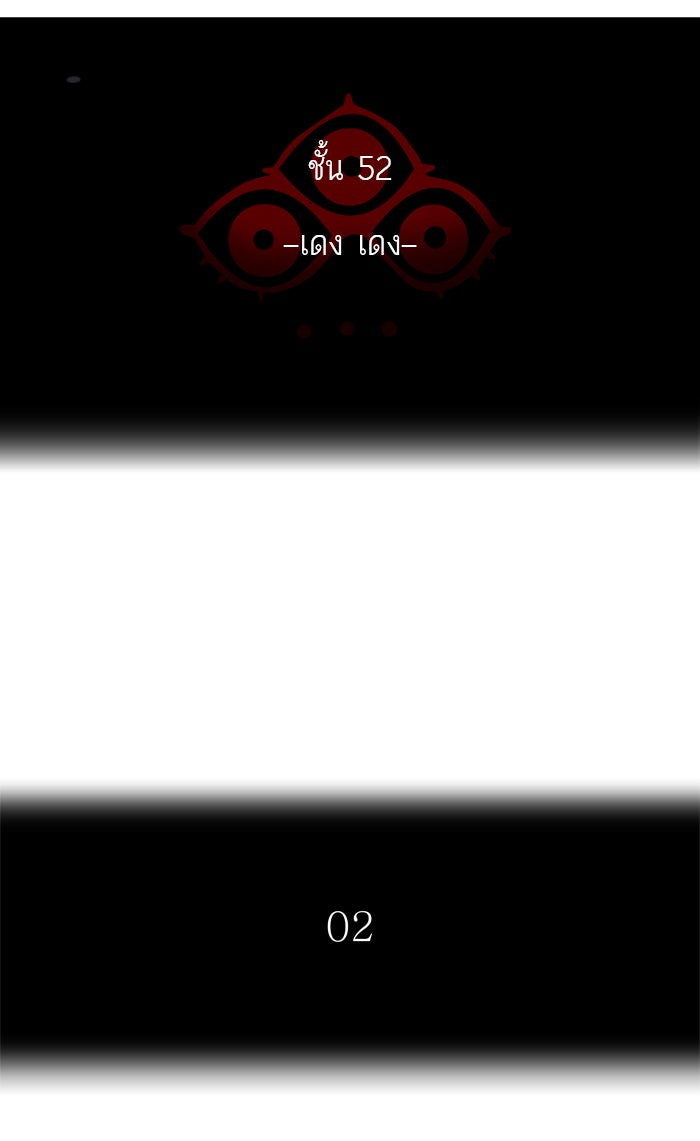 ทาวเวอร์ออฟก๊อด หอคอยเทพเจ้า - หน้า 8