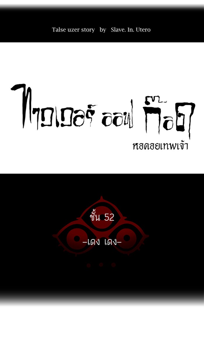 ทาวเวอร์ออฟก๊อด หอคอยเทพเจ้า - หน้า 7
