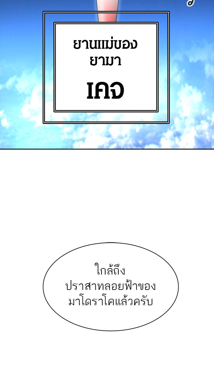 ทาวเวอร์ออฟก๊อด หอคอยเทพเจ้า - หน้า 2