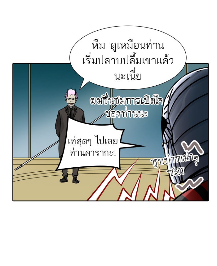 ทาวเวอร์ออฟก๊อด หอคอยเทพเจ้า - หน้า 22