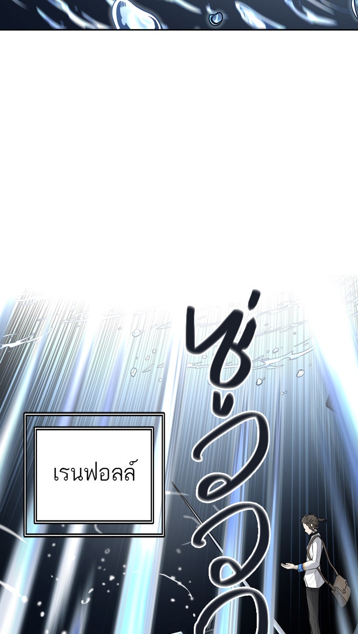 ทาวเวอร์ออฟก๊อด หอคอยเทพเจ้า - หน้า 63