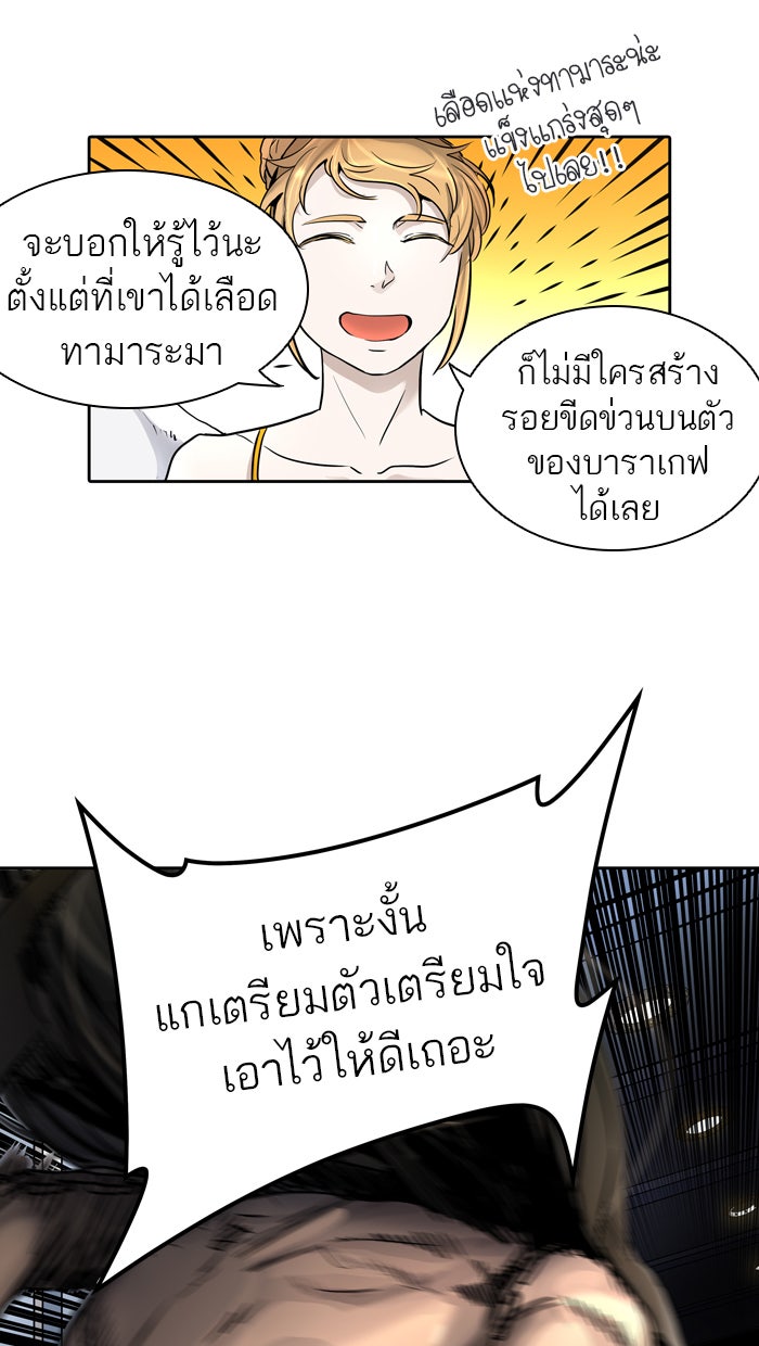 ทาวเวอร์ออฟก๊อด หอคอยเทพเจ้า - หน้า 83