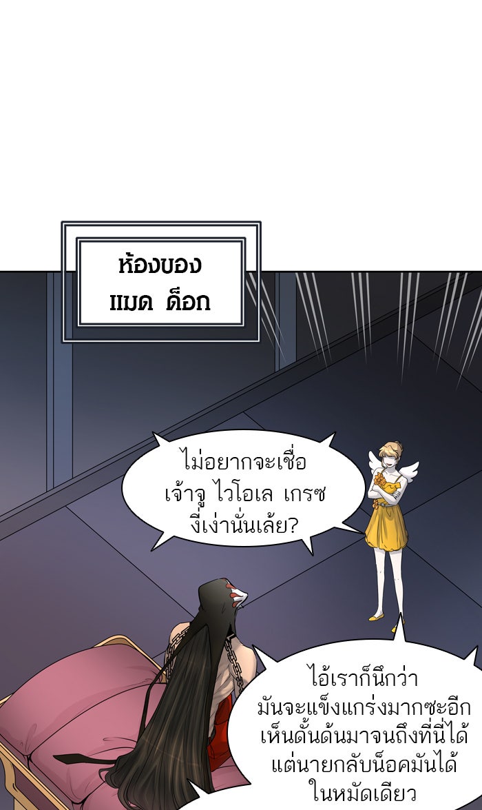 ทาวเวอร์ออฟก๊อด หอคอยเทพเจ้า - หน้า 96