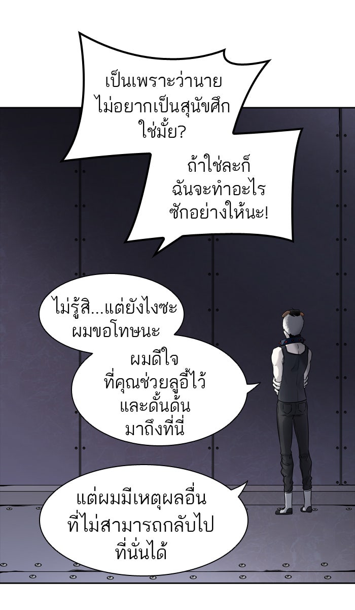 ทาวเวอร์ออฟก๊อด หอคอยเทพเจ้า - หน้า 39