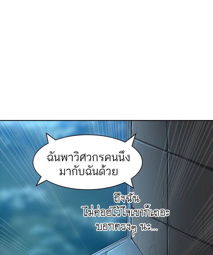 ทาวเวอร์ออฟก๊อด หอคอยเทพเจ้า - หน้า 73