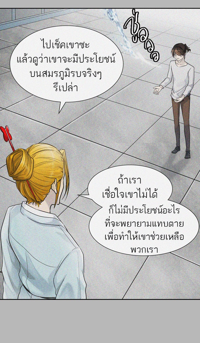 ทาวเวอร์ออฟก๊อด หอคอยเทพเจ้า - หน้า 18