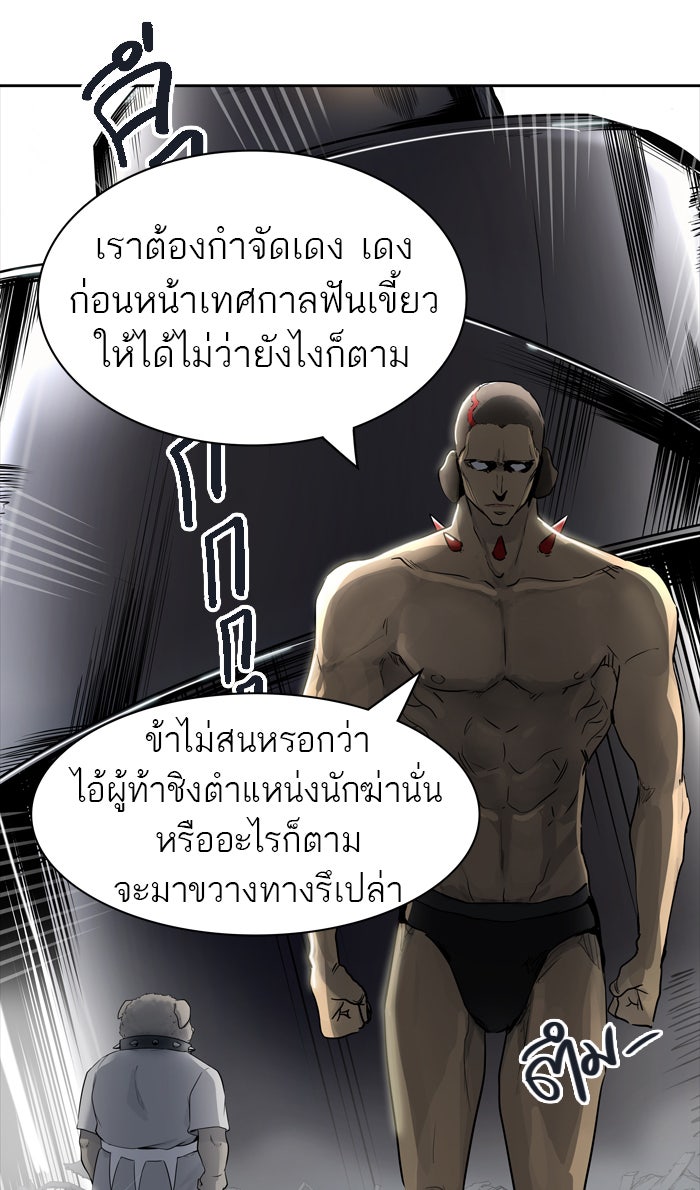 ทาวเวอร์ออฟก๊อด หอคอยเทพเจ้า - หน้า 39