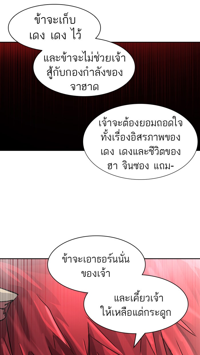 ทาวเวอร์ออฟก๊อด หอคอยเทพเจ้า - หน้า 34