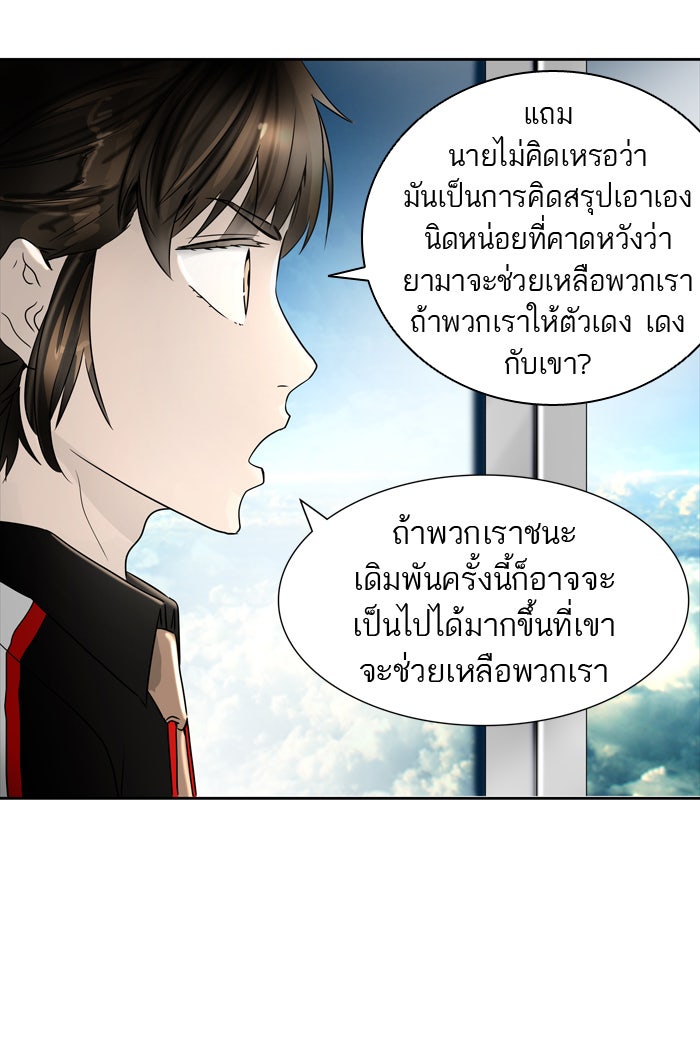ทาวเวอร์ออฟก๊อด หอคอยเทพเจ้า - หน้า 41