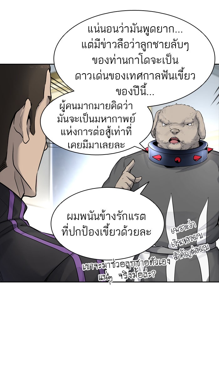 ทาวเวอร์ออฟก๊อด หอคอยเทพเจ้า - หน้า 58