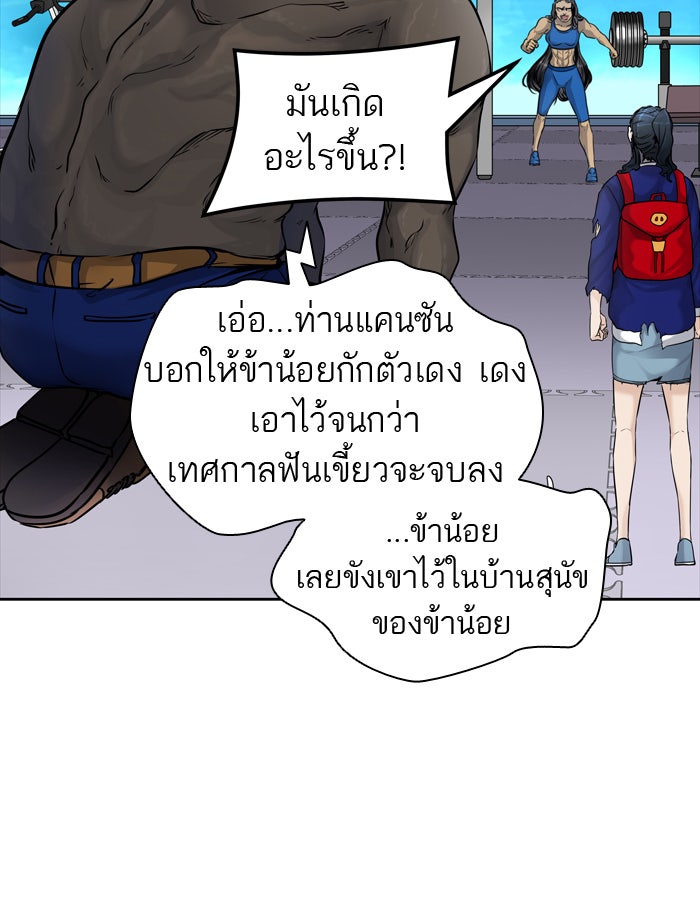 ทาวเวอร์ออฟก๊อด หอคอยเทพเจ้า - หน้า 73