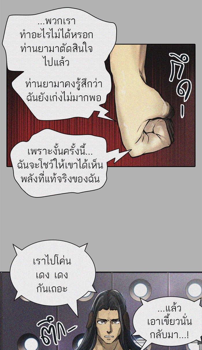 ทาวเวอร์ออฟก๊อด หอคอยเทพเจ้า - หน้า 100
