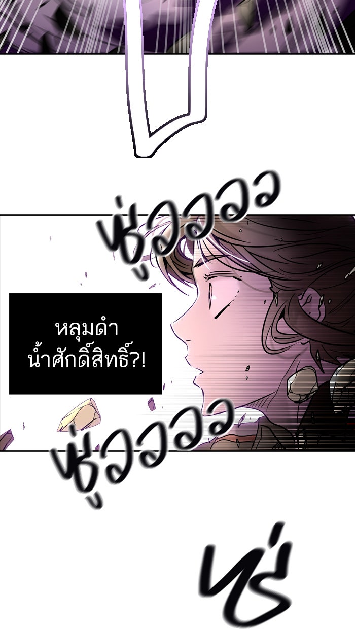 ทาวเวอร์ออฟก๊อด หอคอยเทพเจ้า - หน้า 55