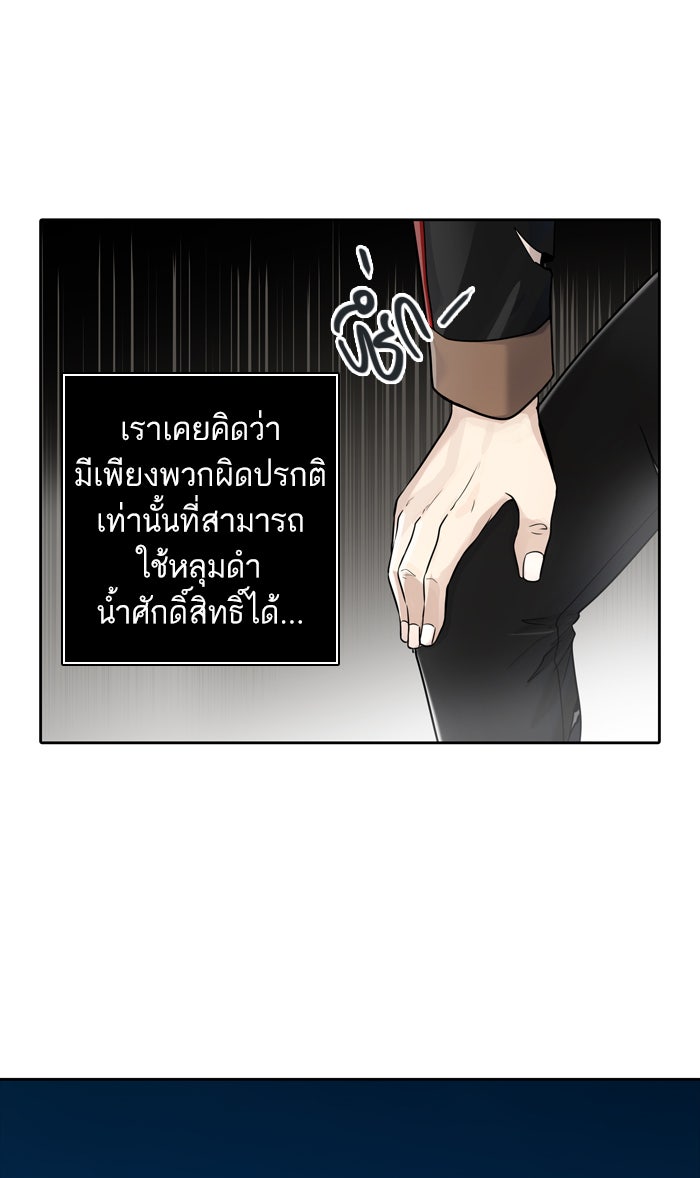 ทาวเวอร์ออฟก๊อด หอคอยเทพเจ้า - หน้า 62