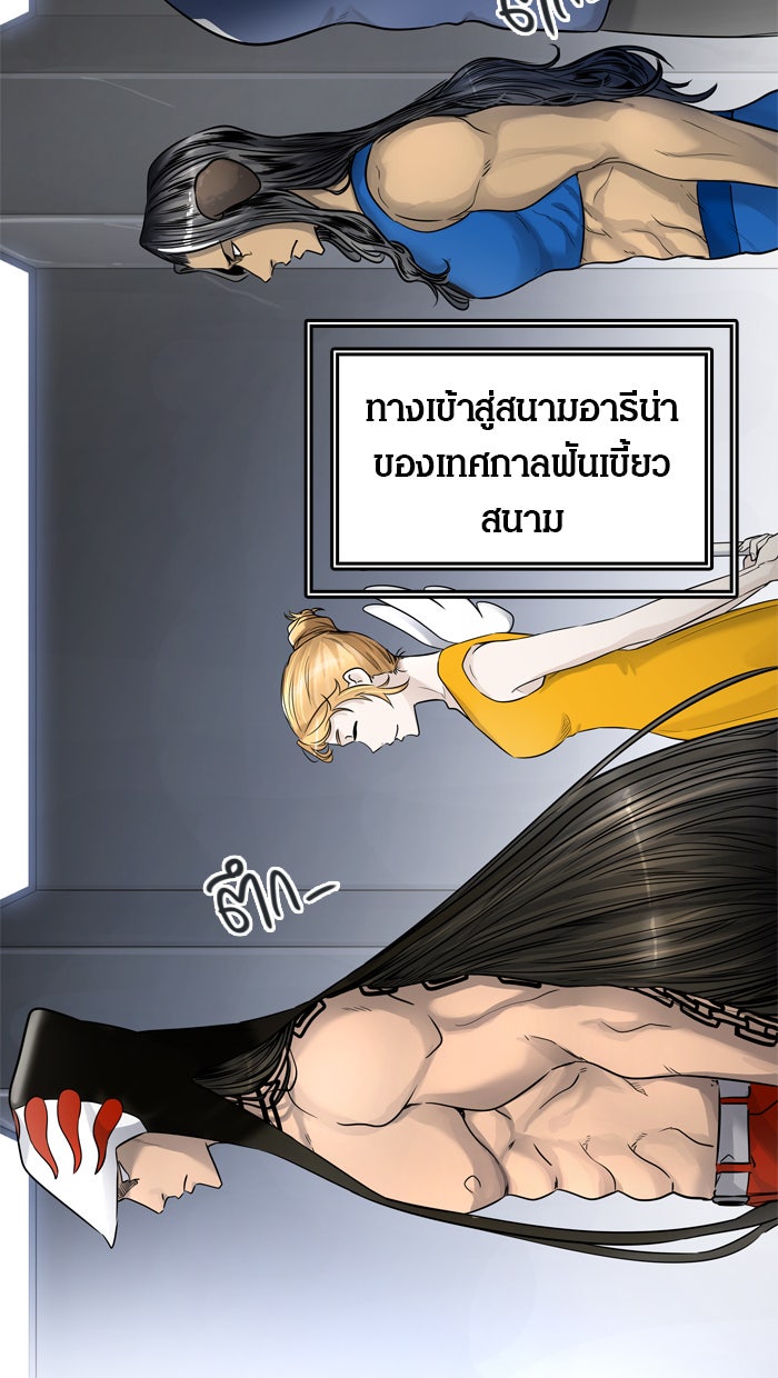 ทาวเวอร์ออฟก๊อด หอคอยเทพเจ้า - หน้า 81